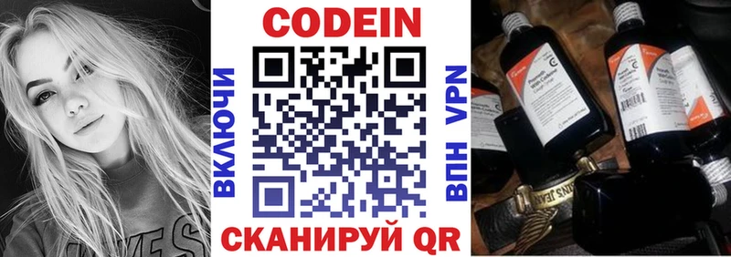 Кодеиновый сироп Lean напиток Lean (лин)  Моршанск 